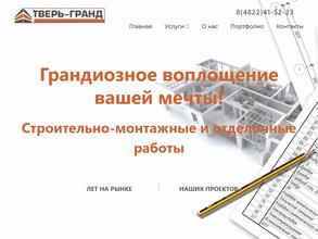 Тверь-Гранд