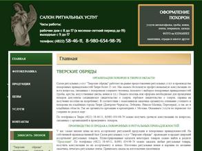 Тверские обряды