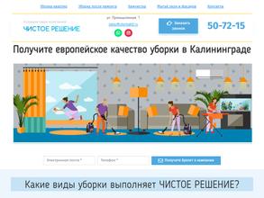 Чистое решение