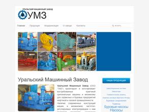 Уральский машинный завод