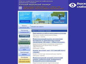 Усольский медицинский техникум