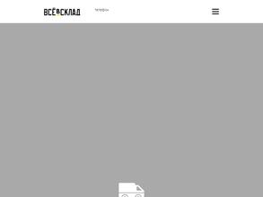 Всё в склад