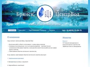 Брянскцентрвод