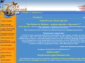 Клуб Друзей