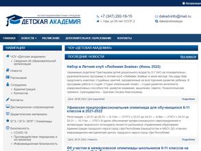 Детская академия