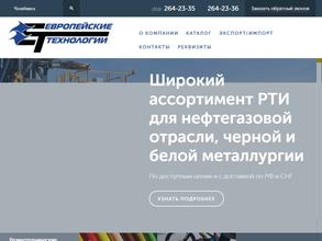 Европейские технологии