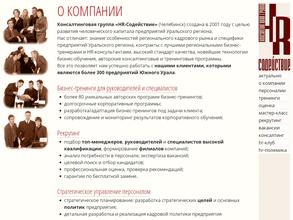 HR-Содействие