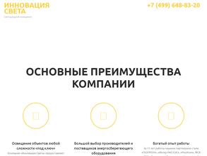 Инновация света XXI