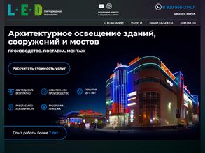 L-e-d светодиодные технологии в Омск
