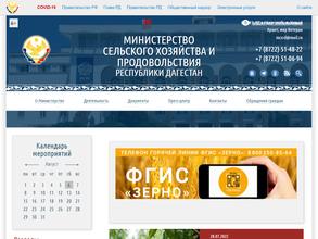 Министерство сельского хозяйства и продовольствия Республики Дагестан