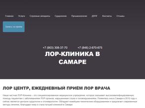 ЛОР-Клиника