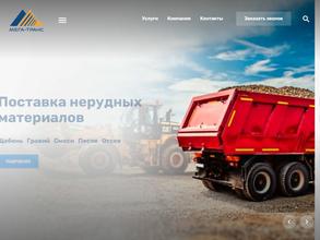 Мегатранс