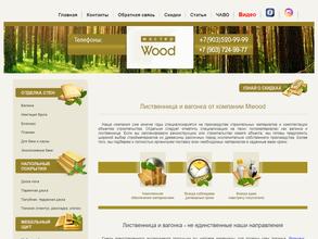 Мастер Wood