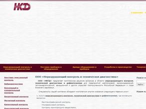 Неразрушающий контроль и техническая диагностика