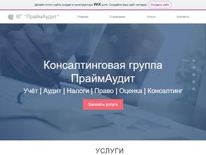 ПраймАудит