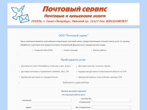 Почтовый сервис