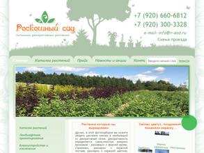 Роскошный сад