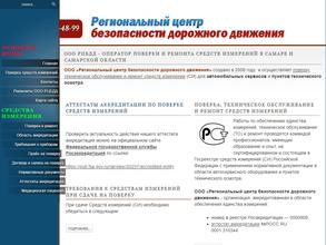 Региональный центр безопасности дорожного движения
