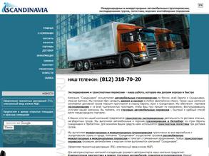 Скандинавия плюс
