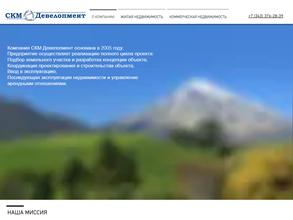СКМ Девелопмент