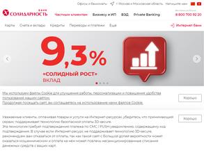 Солидарность