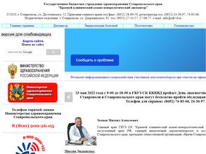 Краевой клинический кожно-венерологический диспансер