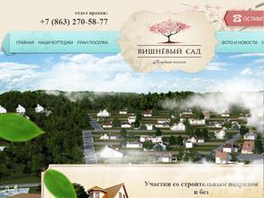 Вишневый сад