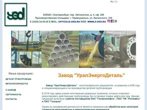 УралЭнергоДеталь