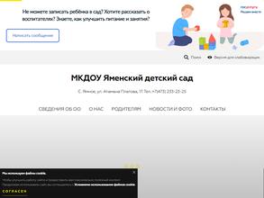 Яменский детский сад