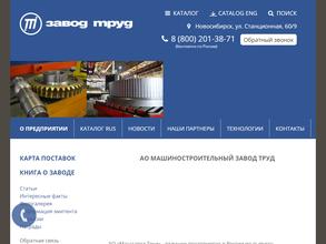 Машиностроительный завод Труд
