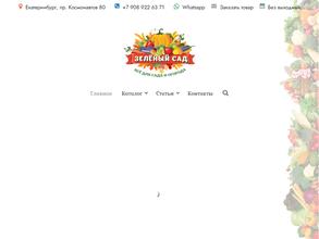 Зелёный сад