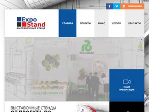 Экспостенд