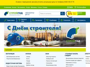 Стройгид