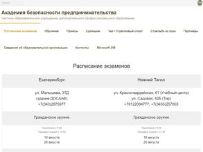 Академия безопасности предпринимательства