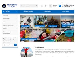 Активный отдых