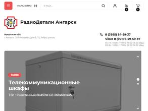 РадиоДетали Ангарск