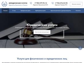 Адвокатское бюро в Балашиха