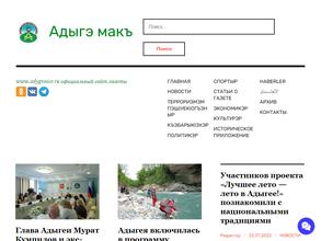 Адыгэ макъ