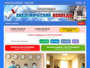 Академический колледж