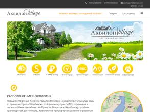 Аквилон-Вилладж