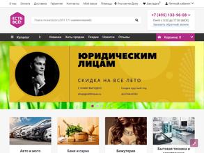 Есть Всё!