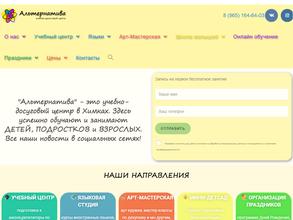 Альтернатива