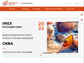 Янтарная волна