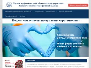 Академический многопрофильный колледж