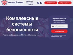 Армапрайм