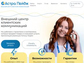 Астра пейдж