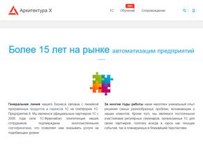 Архитектура Х