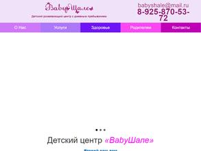 BabyШале