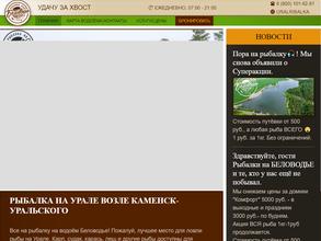 Рыбалка на Беловодье