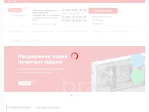 Брендлента